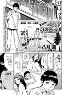 極太注射でイカすクリニック 第8話「ドMナース調教」