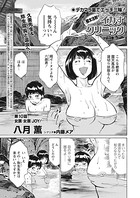 極太注射でイカすクリニック 第10話「女医・女医JOY！！」