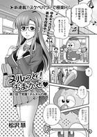 ヌルっと！ おまかせ 第1話「覚醒！ ヌルヌルの精」