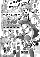 ヌルっと！ おまかせ 第2話「いいなりアイドル」