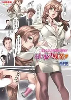 おしおき残業（単話）