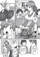 ヌルっと！ おまかせ 第3話「デカ尻保母さん生挿入」
