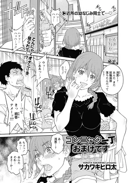 コンニャク一丁おまけです