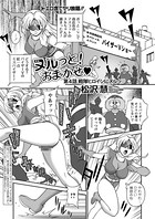 ヌルっと！ おまかせ 第4話「戦隊ヒロインにヌルっ」