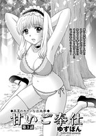 甘いご奉仕 第3話