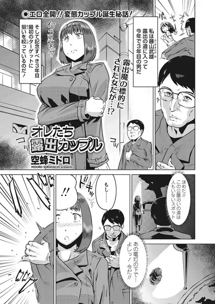 俺たち露出カップル