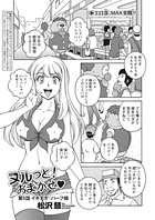 ヌルっと！ おまかせ 第5話「イキすぎ ハーフ娘」