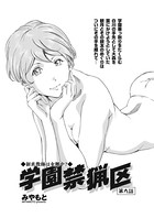 学園禁猟区 第9話