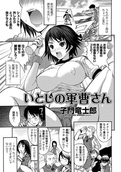 いとしの軍曹さん