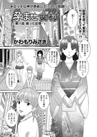 孕ませ女村 第11話 「蘇った記憶」