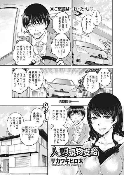 人妻現物支給