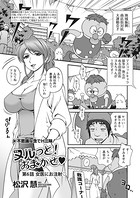 ヌルっと！ おまかせ 第6話 「女医にお注射」