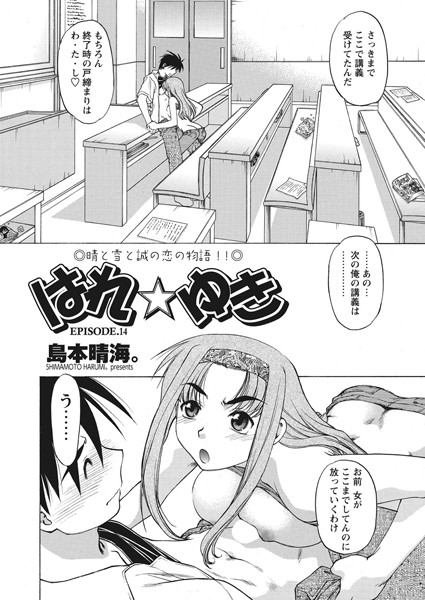 はれ☆ゆき 第14話 | nynyhshs(・∀・)