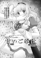 甘いご奉仕 第7話