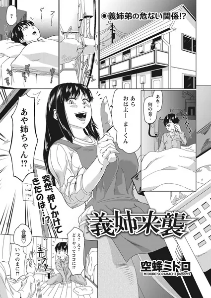 義姉来襲