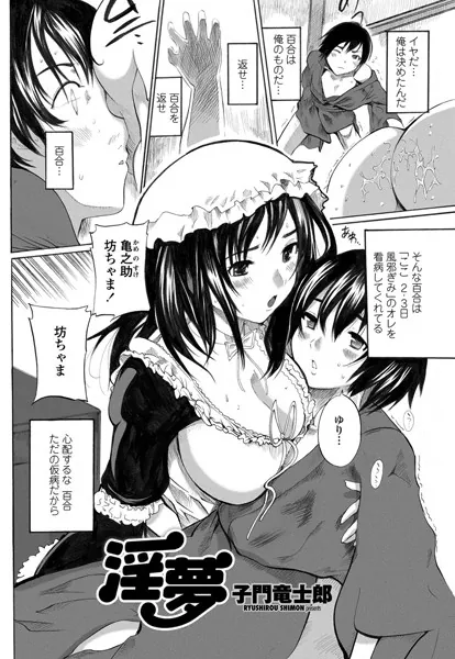 淫夢