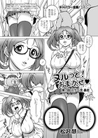 ヌルっと！ おまかせ 第7話 「スケベ念 暴走」