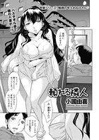 頼れる隣人（単話）