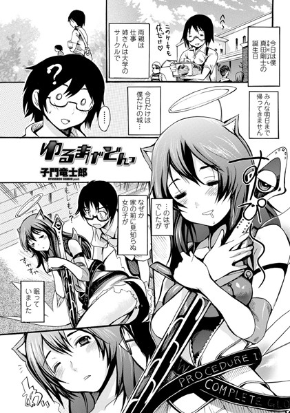 ゆるまげどんっ