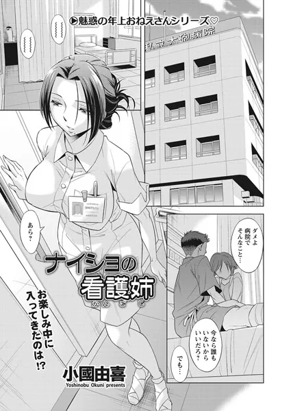 ナイショの看護姉