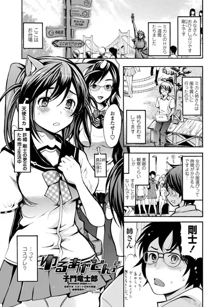 ゆるまげどんっ 2