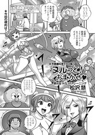 ヌルっと！ おまかせ 第8話 「Hな3Pトレーニング」
