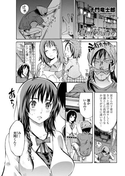 夏の夜の香り