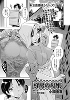 蜂房の母娘 第2話「オス蜂の役目…」