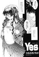 Yes（単話）