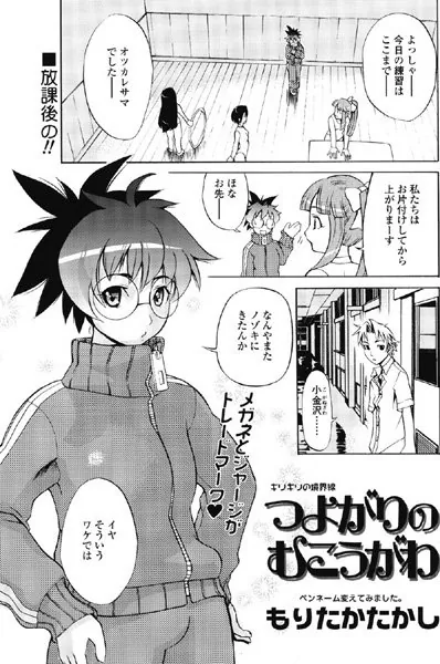 つよがりのむこうがわ（1）