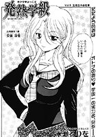 発熱学級 vol.5