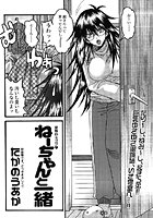 ねーちゃんと一緒（単話）