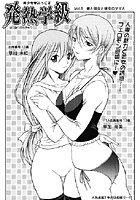 発熱学級 vol.6