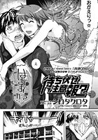 待ち伏せ注意報？（単話）