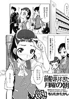 前髪切りすぎた月曜の朝（単話）