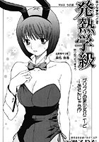 発熱学級 vol.8