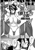 戦士の空腹（単話）