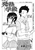 発熱学級 vol.9