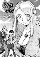 異邦人大作戦（単話）