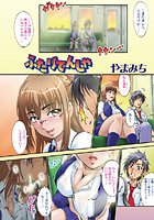 ふたりでんしゃ（単話）
