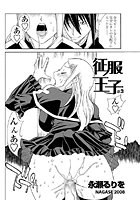 征服王子（3）
