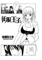 征服王子（4）