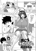 感じる水着イズム（単話）