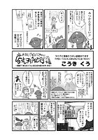 海外旅行だ！ こうきさん（単話）