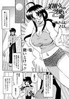 美園さんの可愛い一面（単話）