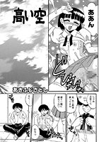 高い空（単話）