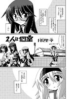 2人は個室（単話）