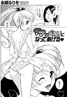 ママの代わりになってあげる（単話）