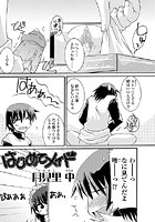 はじめてメイド（単話）