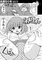 イトコイ（単話）